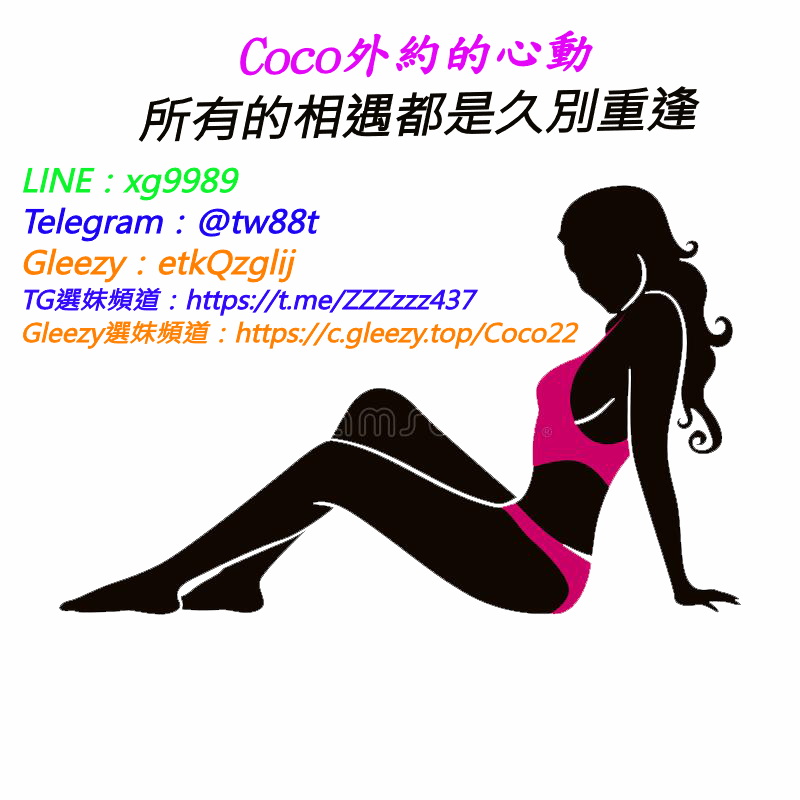 Coco外約的心動